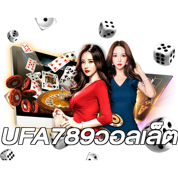 UFA789วอลเล็ต