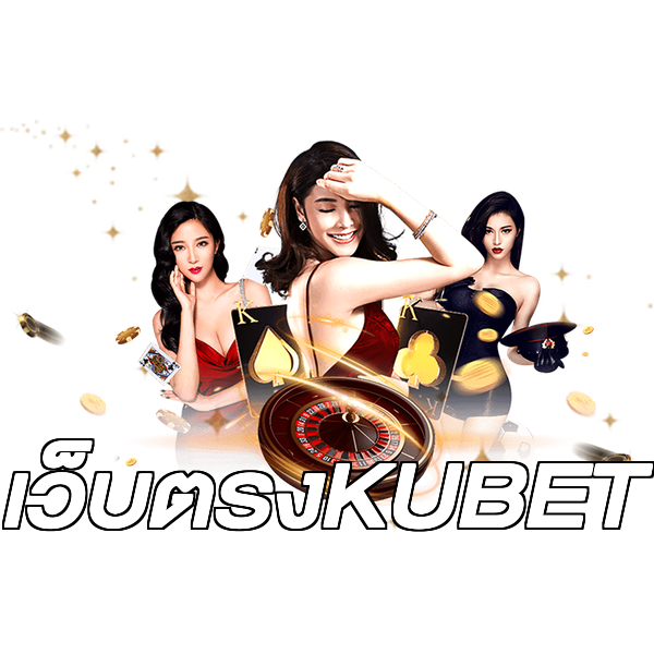 เว็บตรงKUBET